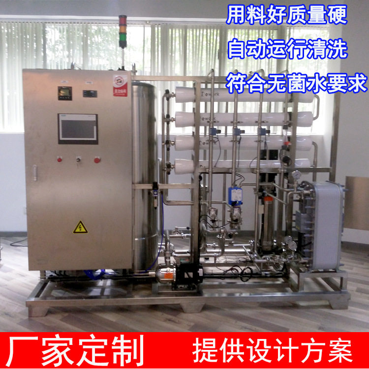 二级反渗透EDI超纯水无菌系统