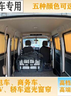 宏五菱窗宏光汽车专用帘遮新宏光S光VS1307S3面包车阳帘帘