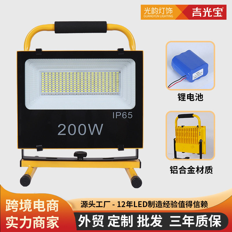 LED投光灯太阳能充电应急户外