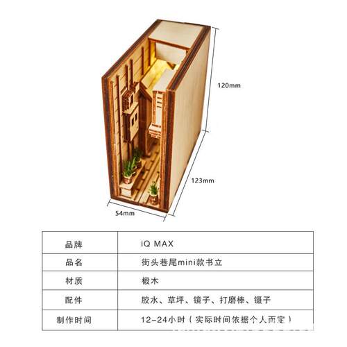 iQA迷你款--X对角巷立街书书头巷尾书立M日式书桌书架小巷摆件霍