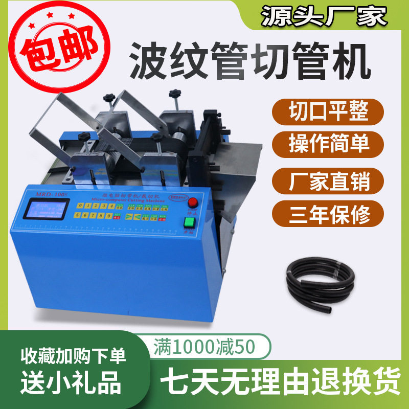 全自动高压胶管电线管裁切机