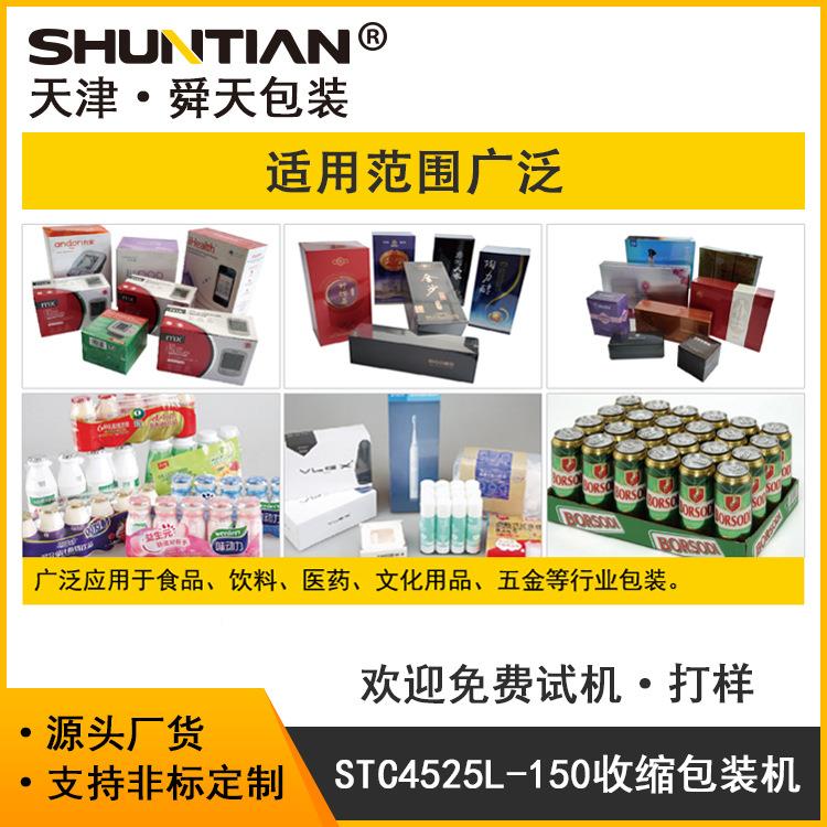 全自动收POF膜热2收738缩包装机塑封机pof膜包装炉天455缩机舜包
