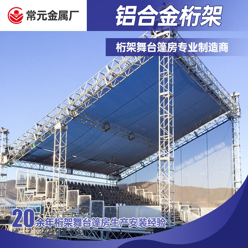 铝合金热镀锌舞台桁架