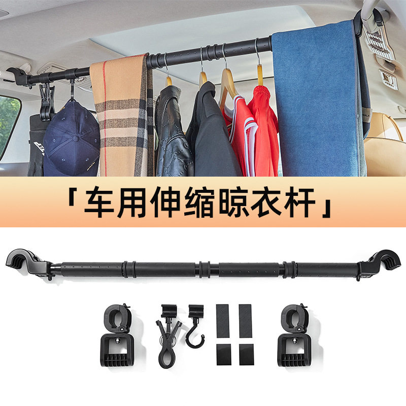 车载伸缩后备箱挂衣杆
