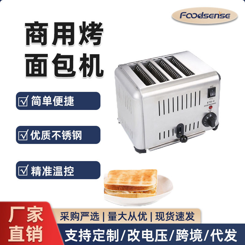 多士炉烤面包机商用4片6片吐司机酒店烤面包片机肉夹馍烤炉加热机