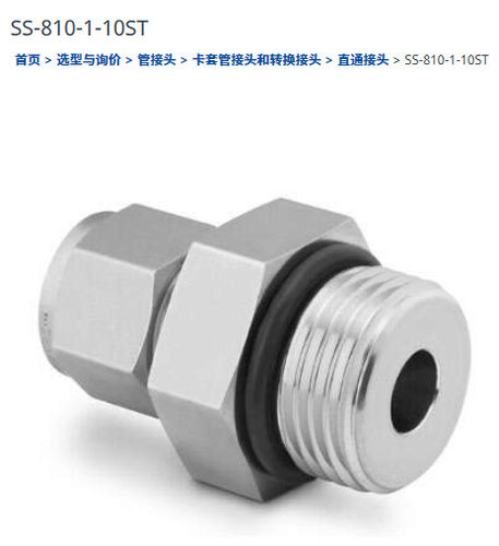 世伟洛克SS-810-1-10ST套管接头1/2in.x7/8-14外SAE/MS直螺纹