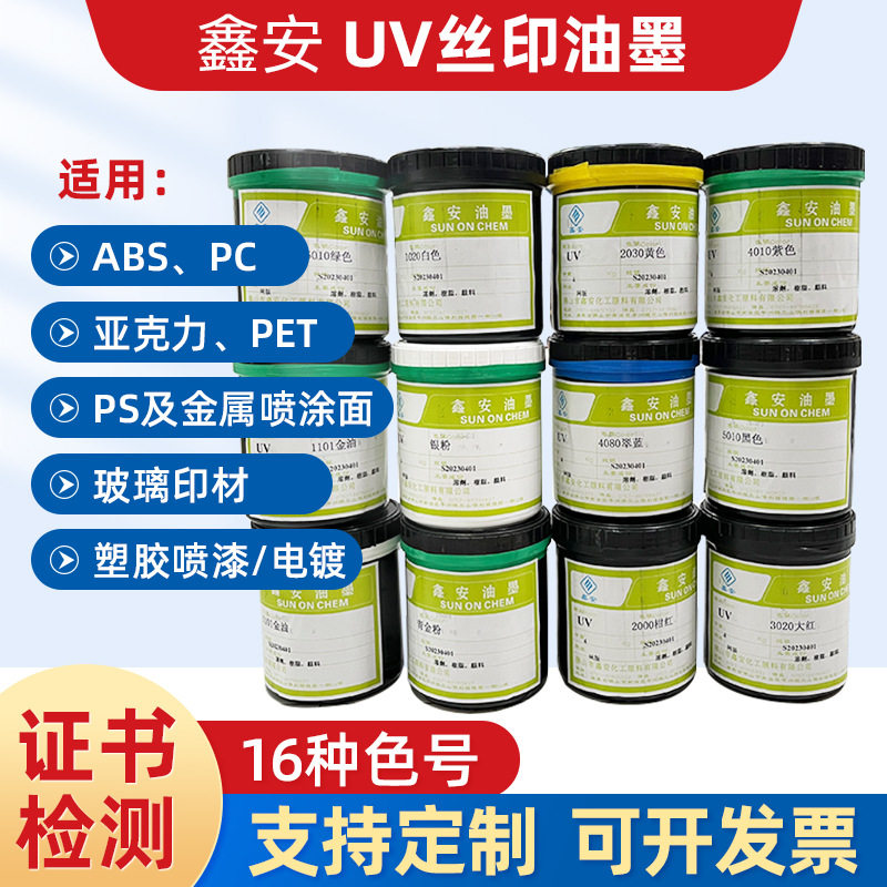 UV玻璃金属喷粉油墨高端