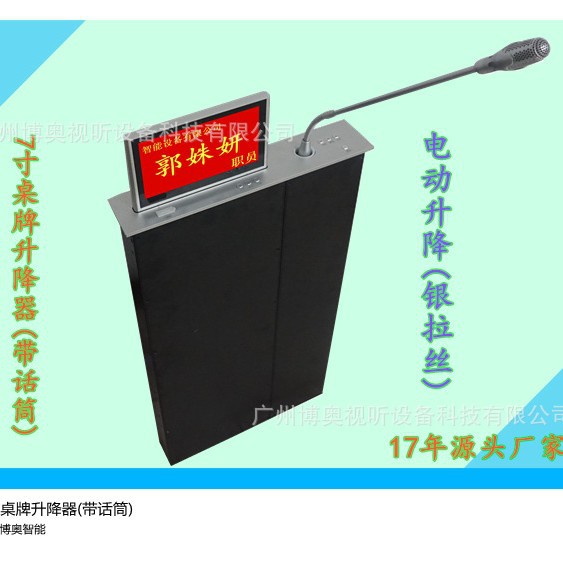 电子桌牌水墨屏升降器