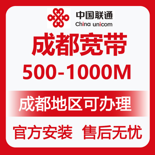 成都宽带安装 成都纯宽带上门安装 WiFi办理融合宽带