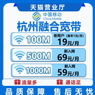 免费看电视 上门安装 新入网杭州移动 宽带安装 杭州宽带