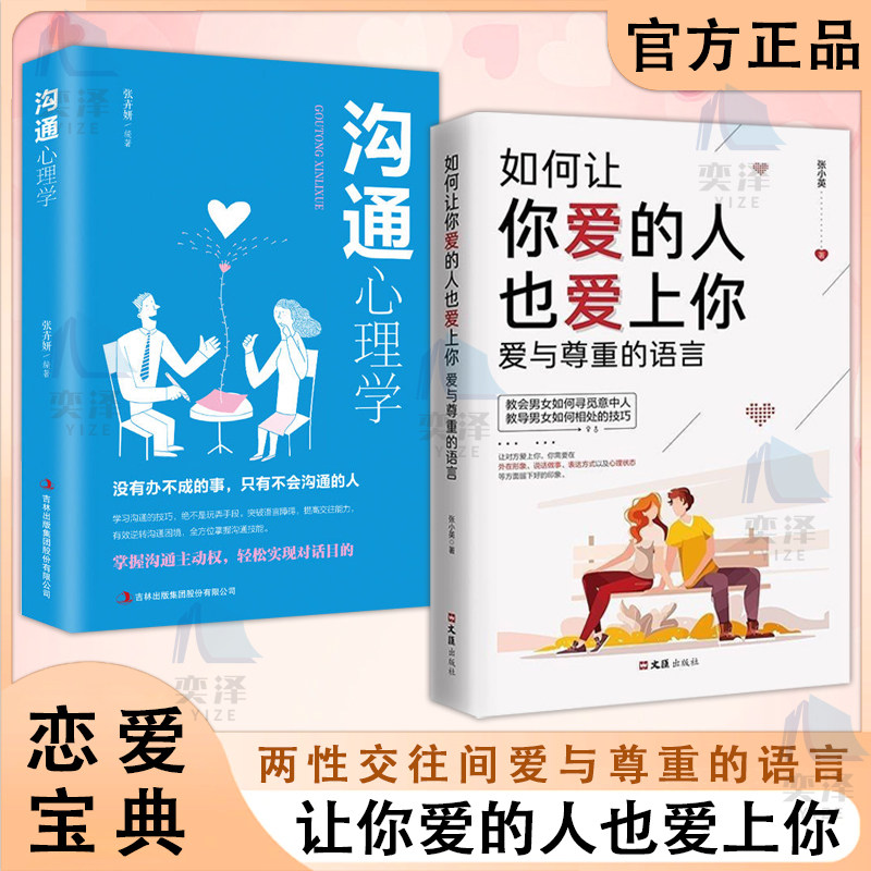 【抖音同款】正版速发 如何让你爱的人也爱上你爱与尊重的语言博弈爱情恋爱心理学情感书两性交往间爱与尊重的语言