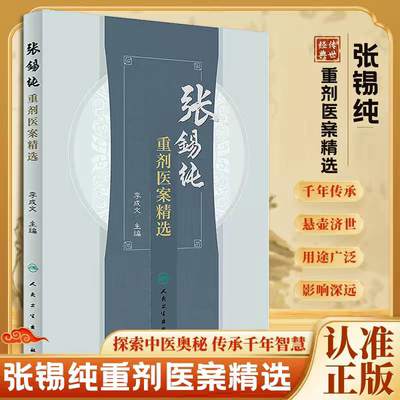 张锡纯重剂医案精选中医