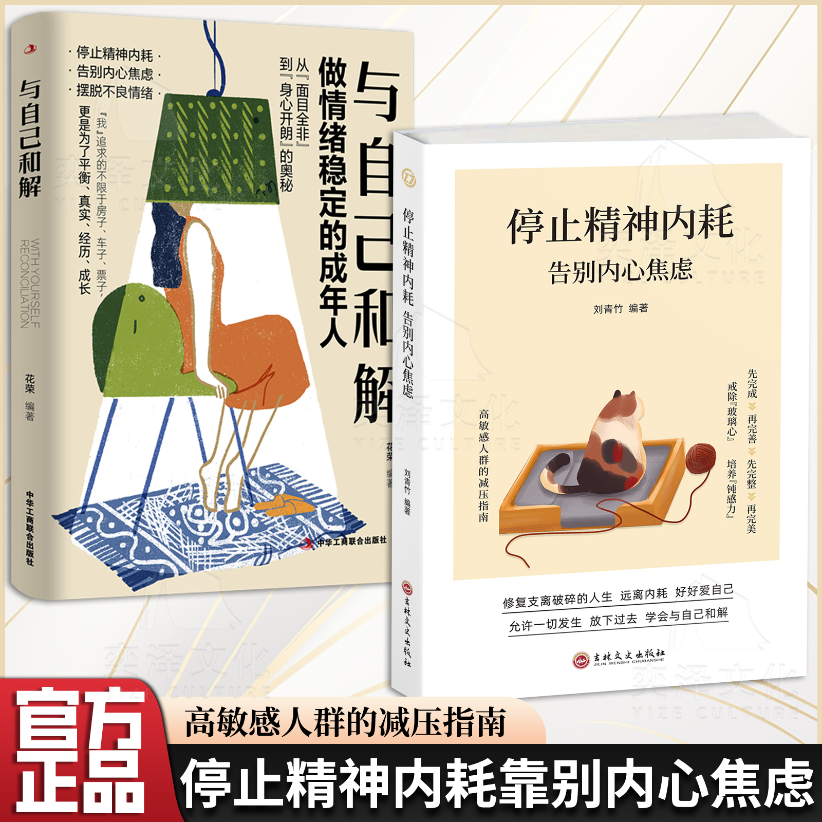 【正版书籍】停止精神内耗 高敏感人群的减压指南 重塑认知 给自己松绑 修复支离破碎的人生允许一切发生学会与自己和解