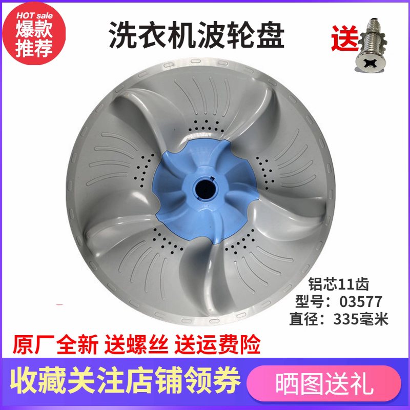 洗衣机MB70-1000H/MB70-1000H/MB70-1000H波轮盘转盘