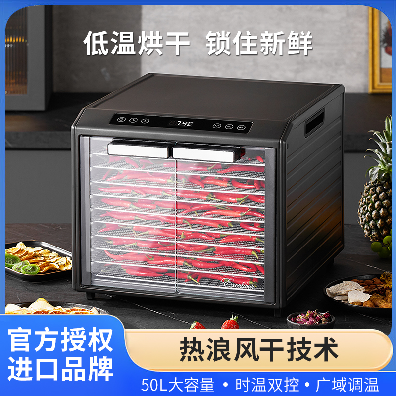 Excalibur烘干机食品水果风干机小型家用多功能干果机大容量