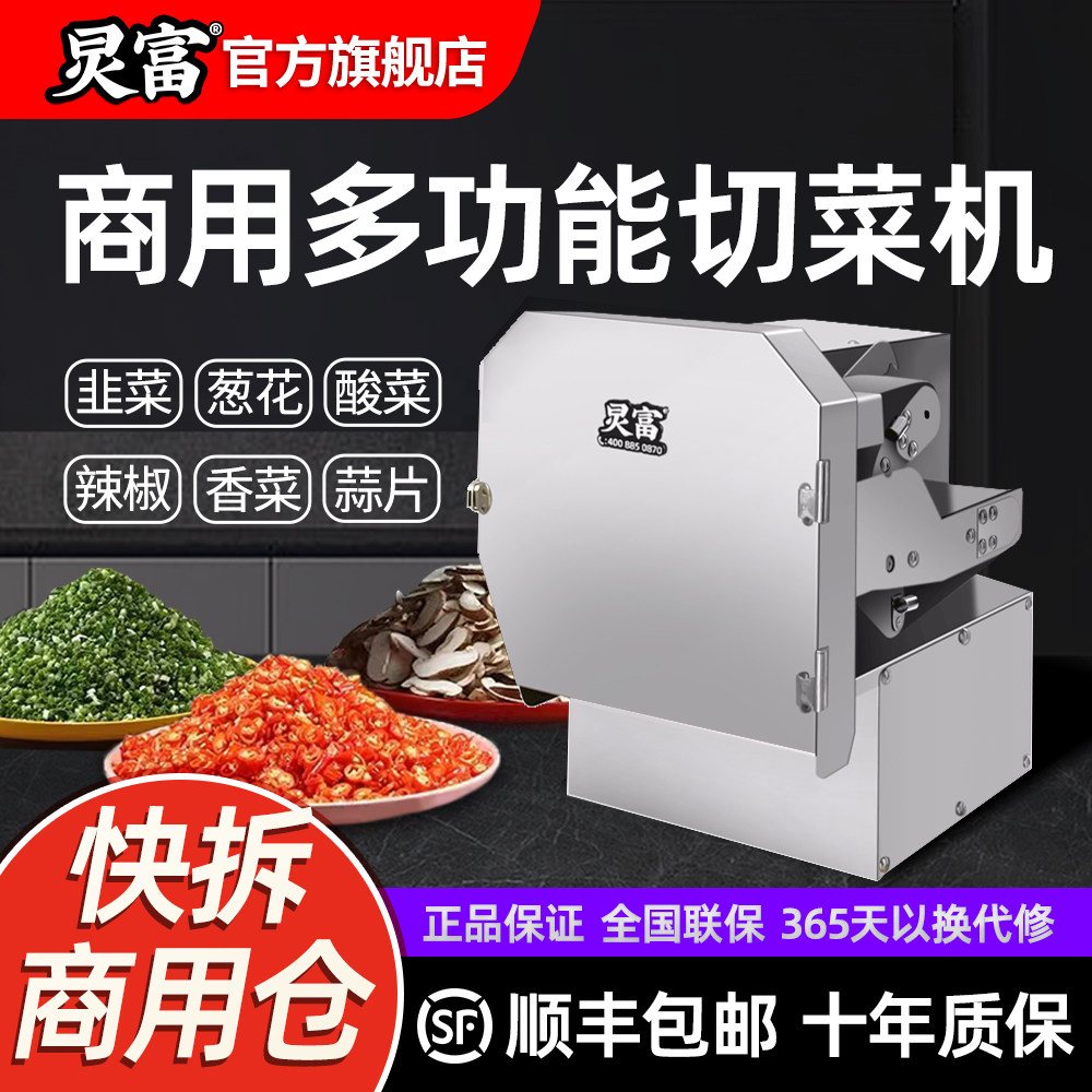 多功能切菜机商用自动小型葱花韭菜辣椒切段机食堂土豆片丝丁神器