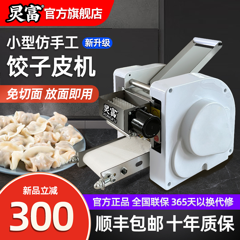 小型饺子皮机商用仿手工包子擀皮机电动云吞煎饺馄饨全自动压皮机