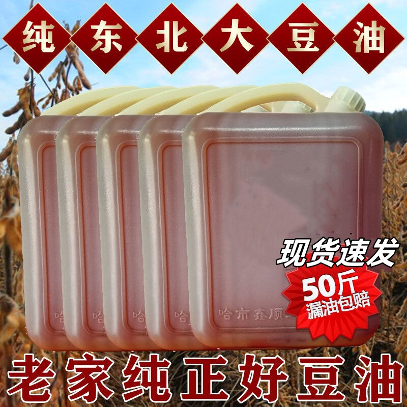 纯正东北50斤大豆油非转基因农家新榨原味食用油批发无添加植物油