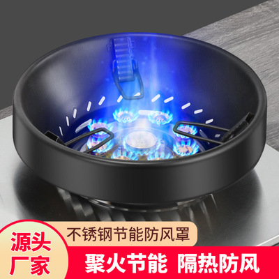 煤气灶防风罩液化气燃气聚火罩防滑通用炉具不锈钢挡风支架节能圈