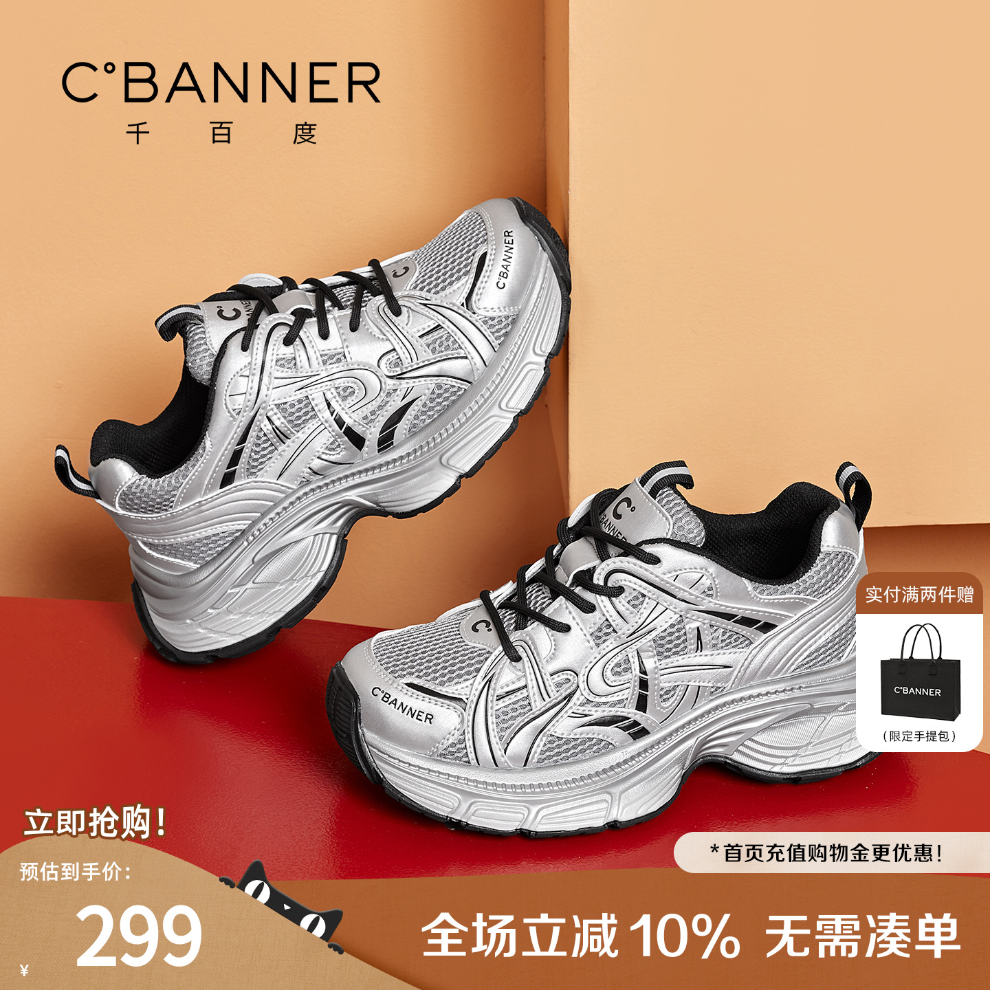 千百度银色老爹鞋女休闲运动增高