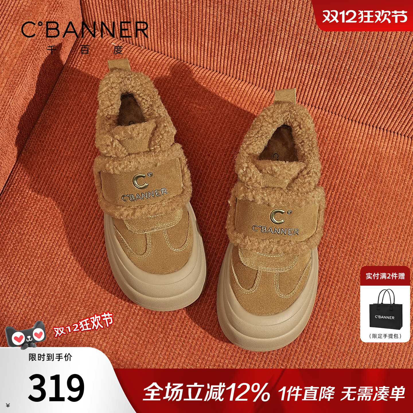 千百度厚底加绒德训鞋女保暖棉鞋