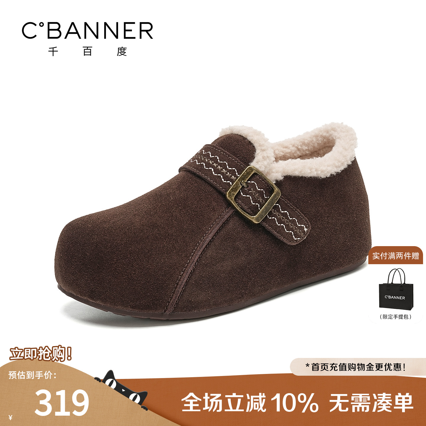 千百度全包加绒厚底豆豆鞋