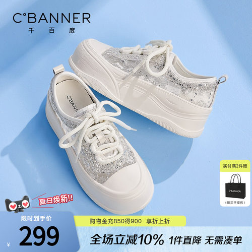 千百度厚底网面亮片小白鞋女夏款