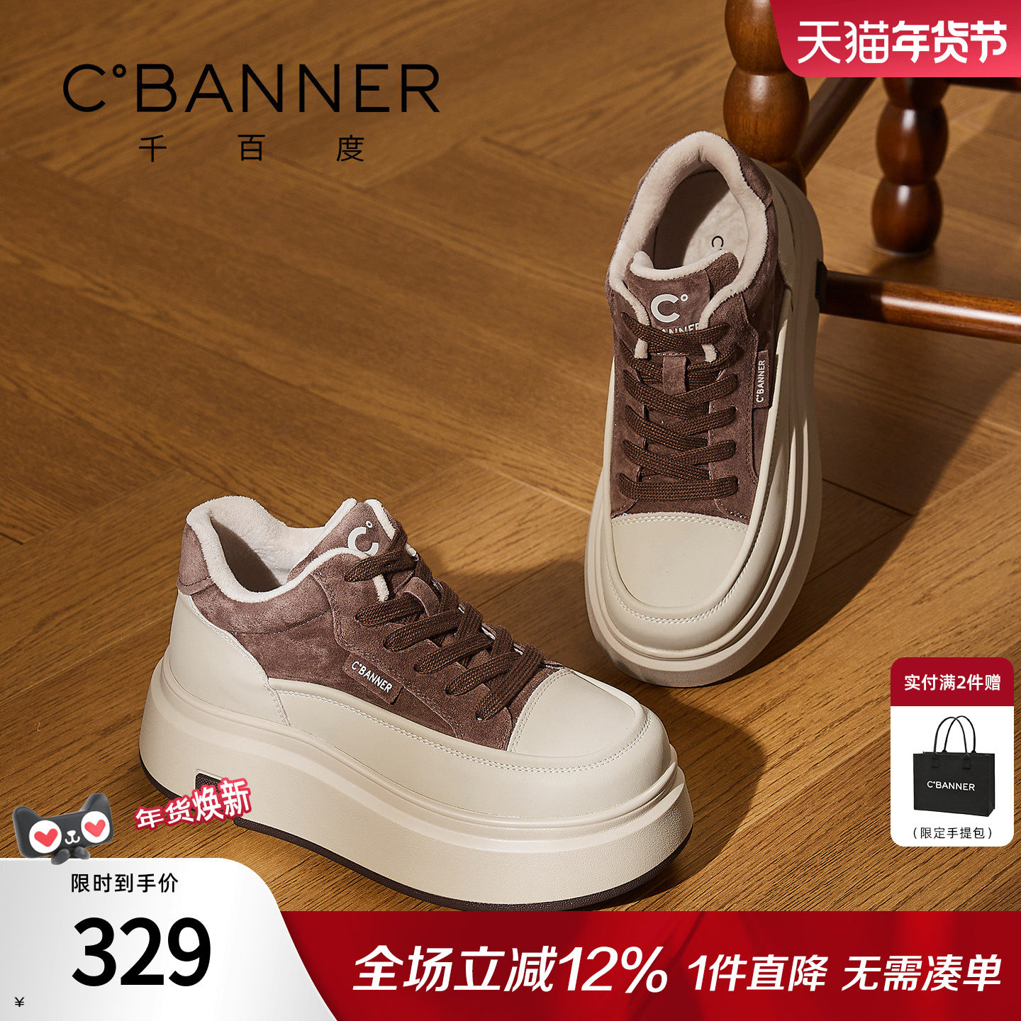 千百度女鞋冬季新款复古平底加绒休闲鞋厚底增高深口保暖舒适板鞋,女鞋,时尚休闲鞋,淘宝优惠券,粉丝福利购,淘宝优惠卷