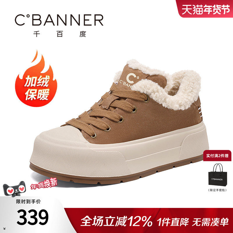 千百度休闲棉鞋女冬季2025新款加绒保暖厚底时尚百搭单鞋毛毛棉鞋,女鞋,时尚休闲鞋,淘宝优惠券,粉丝福利购,淘宝优惠卷