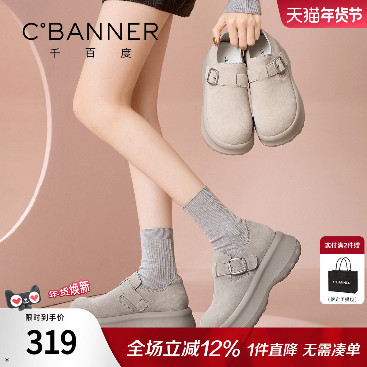 千百度厚底勃肯鞋女2026春季新款百搭增高小个子单鞋复古乐福鞋女,女鞋,勃肯鞋/软木鞋,淘宝优惠券,粉丝福利购,淘宝优惠卷