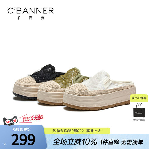 千百度厚底网面一脚蹬渔夫鞋女