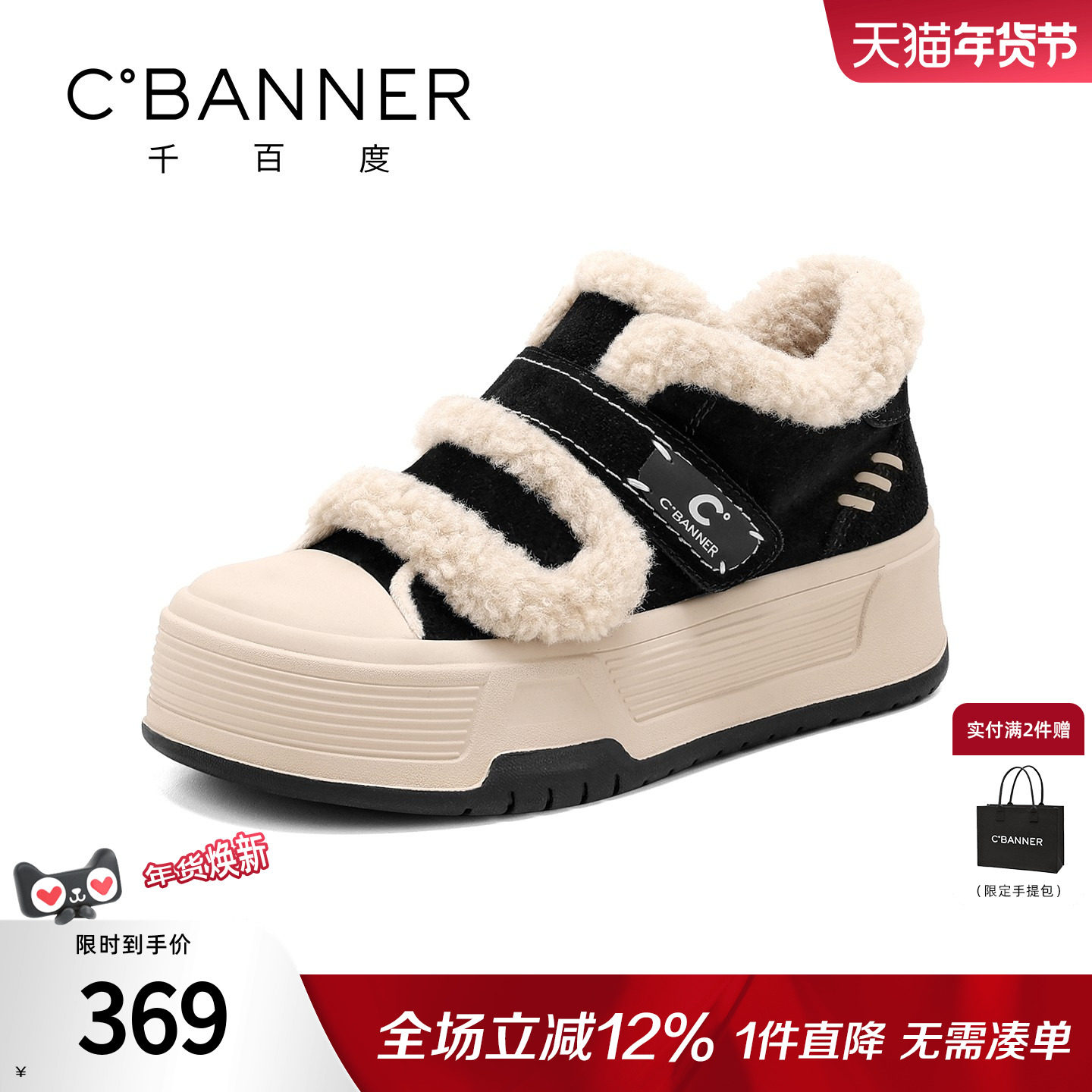 千百度厚底板鞋女冬季2025新款加绒保暖丑萌小白鞋运动休闲鞋子女,女鞋,时尚休闲鞋,淘宝优惠券,粉丝福利购,淘宝优惠卷