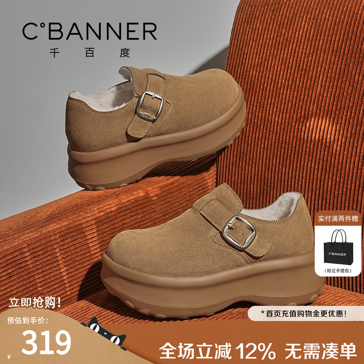 千百度加绒加厚百搭乐福鞋