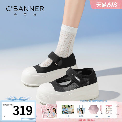 千百度厚底网面玛丽珍凉鞋女百搭