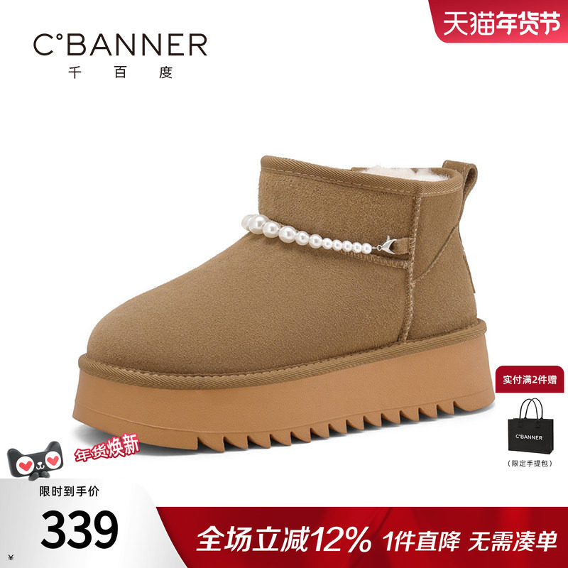 千百度雪地靴女冬季新款加绒保暖厚底珍珠靴时尚百搭短筒棉靴,女鞋,时尚雪地靴,淘宝优惠券,粉丝福利购,淘宝优惠卷