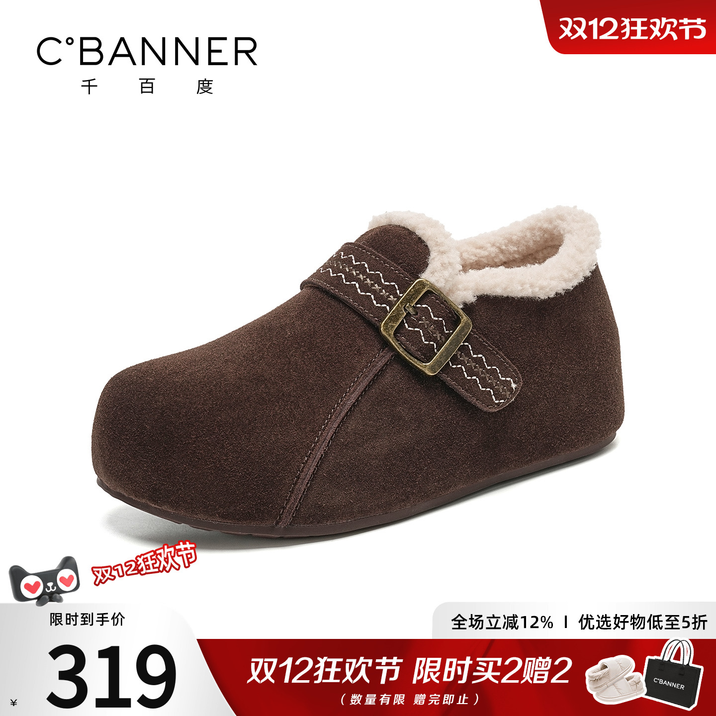 千百度全包加绒厚底豆豆鞋