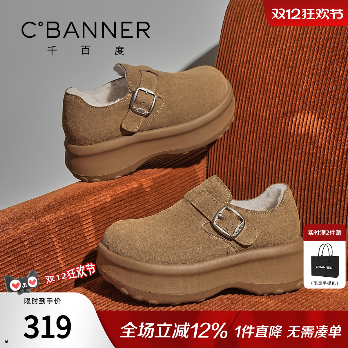 千百度厚底加绒勃肯鞋女秋冬2025新款外穿棉鞋增高乐福鞋百搭单鞋 - 封面