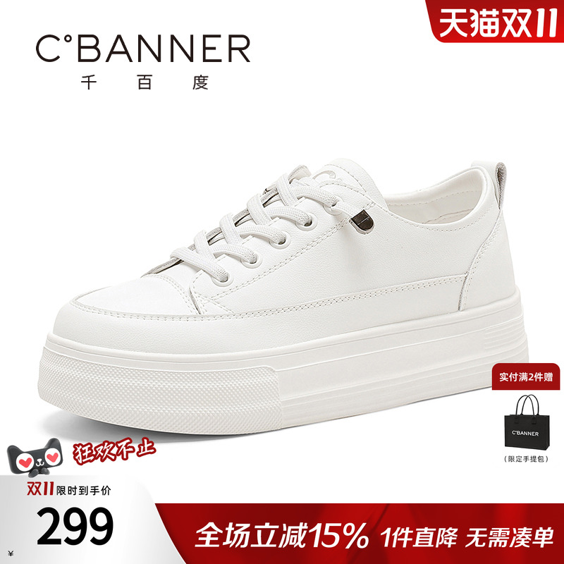 千百度百搭休闲板鞋小白鞋