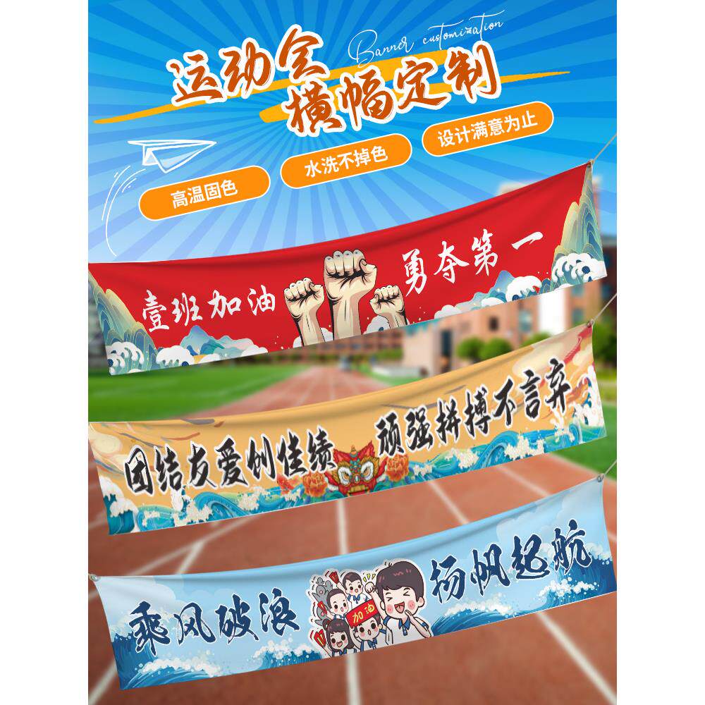 运动会入场横幅定制小学生班级口号旗帜校运会开幕式手拉条幅定做