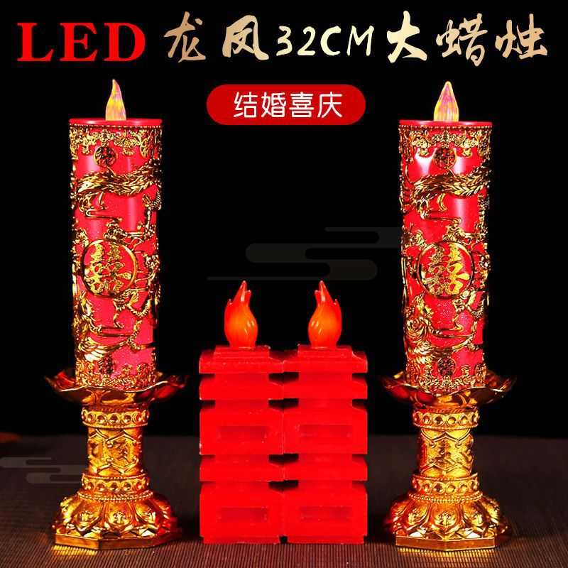 双喜字龙凤led防风电子蜡烛灯