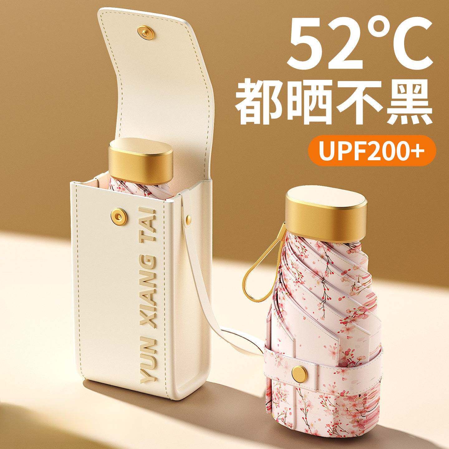 六折便携黑胶防晒太阳伞|晴雨