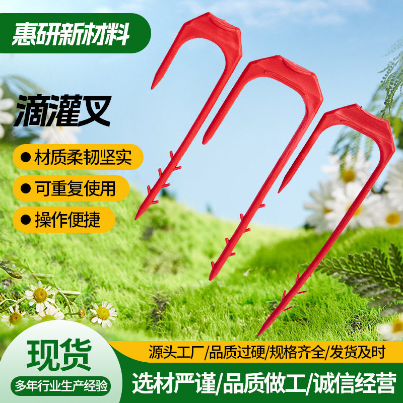 地插钉子防游动滴灌带固定器管卡固定夹子滴管农用滴灌管配件温室
