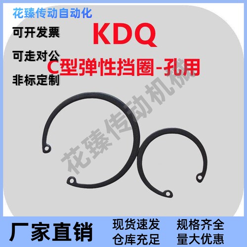 卡簧孔用C型弹性挡圈KDQ-8 9 10 11 12 13 14 15 16 17弹簧钢65Mn