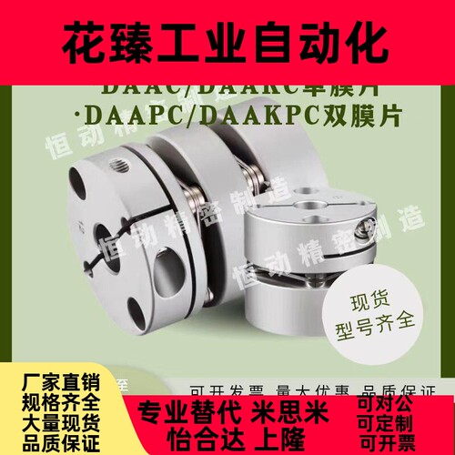 替米斯米联轴器DAAC DAAKC DAAPC DAAKPC19/26/34/39/44/56/68/82