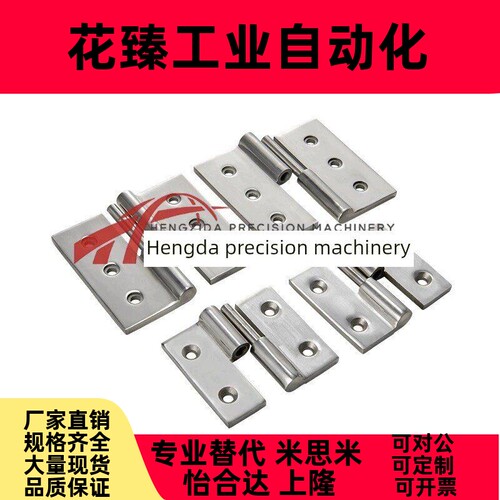 同米思米可拆卸铰炼E-HNZL50/65/75/100合页E-HNZR50/65/75/100