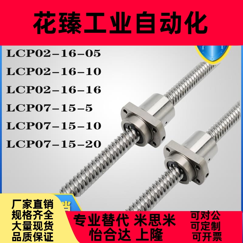 怡合达替代滚珠丝杆LCL47 LCL49 LCP07 LCP02-16-15-05 16 10 20
