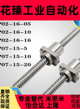 怡合达替代滚珠丝杆LCL47 LCL49 LCP07 LCP02-16-15-05 16 10 20