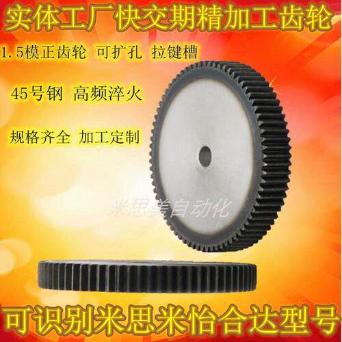 直齿轮GEAKBB1.5/VNJ01/41/42/1.5模72/75/80齿替换怡合达米思米