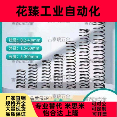压缩弹簧YUM/E-YUM/J-YUM-D4D5D6D8D10D13D16D20-L5-L10-L15-L20