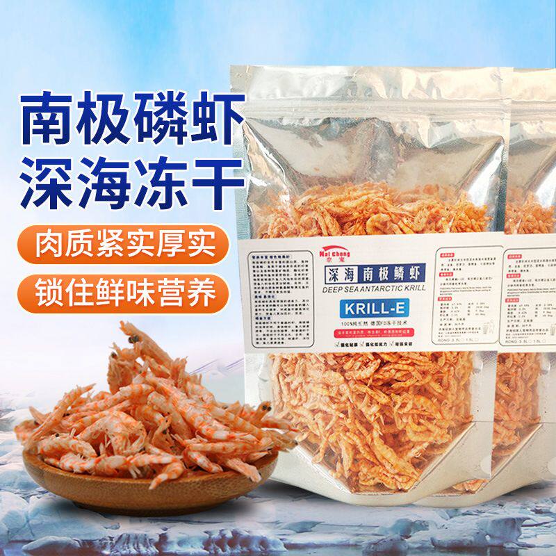 南极磷虾冻干虾干鱼食乌龟饲料龙鱼鹦鹉鱼通用鱼饲料厂家直供